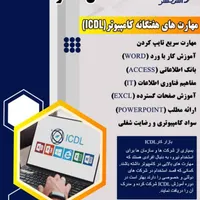 آموزش کامپیوتر موبایل کولر حسابداری و.. با مدرک|خدمات آموزشی|شوشتر, |دیوار