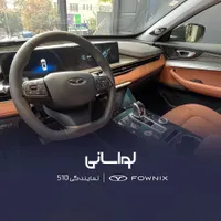 فونیکس تیگو 8 پرو مکس آی ای|خودرو سواری و وانت|تهران, اختیاریه|دیوار