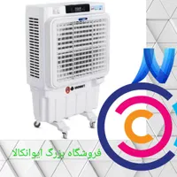 کولر selolzycod540/باقیمت عمده