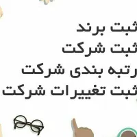 ثبت شرکت ها