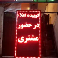 نئون/تابلوروان/تی وی شهری/تابلو روان/وارداتی|ریسه و چراغ تزئینی|همدان, |دیوار