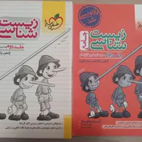 کتاب جامع دو جلد زیست شناسی کنکور