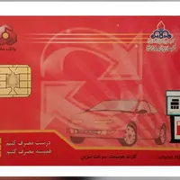 کارت سوخت تویوتا گم کردم