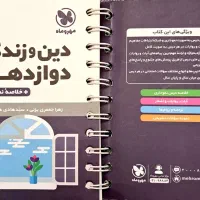 لقمه مهروماه دوازدهم.'|کتاب و مجله آموزشی|تهران, هفت حوض|دیوار