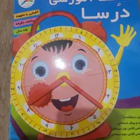 ساعت آموزشی برای ابتدایی|اسباب‌‌بازی|بهشهر, |دیوار