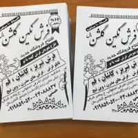 تراکت سیاه سفید ریسو سرنسخه تکثیر جزوه|لوازم التحریر|تهران, صادقیه|دیوار