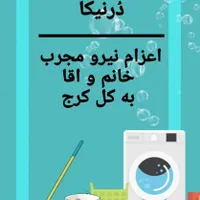 نظافت منزل،راه پله(کل کرج)|خدمات نظافت|کرج, عظیمیه|دیوار
