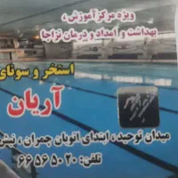 بلیت استخر|بلیت ورزشی|تهران, توحید|دیوار
