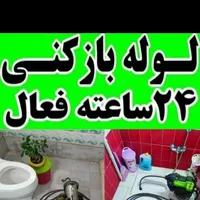 لوله بازکنی تخلیه چاه لجن کش فومن شفت صومعه‌سرا|خدمات پیشه و مهارت|فومن, |دیوار
