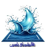 قالیشویی میانرود.فرزانگان.کرونی.عادل آباد.فرگاز