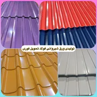 تولیدی ورق آلات شیروانی گیلان زمین حلب و چوب نراد|مصالح و تجهیزات ساختمان|رشت, تازه آباد|دیوار