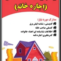 ثبت نام وام ودیعه مسکن 1404
