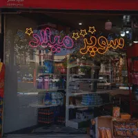 تابلو نئون سیلیکونی ال ای دی upvc|فروشگاه و مغازه|تبریز, |دیوار