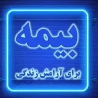 بیمه تامین اجتماعی اجباری شرکتی|خدمات مالی، حسابداری، بیمه|تهران, آرژانتین|دیوار