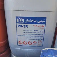 پخش روان کننده های ساختمانی|مصالح و تجهیزات ساختمان|شیراز, سینما سعدی|دیوار