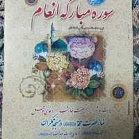 تعدادی کتب مذهبی جهت استفاده در ماه‌های محرم و صفر