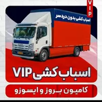 باربری حمل بار اثاثیه منزل کارگرخالی اسباب کشی|خدمات حمل و نقل|تهران, پیروزی|دیوار
