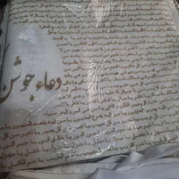 خلعت آخرت(کفن)|لباس|اصفهان, محله سفلی|دیوار
