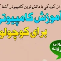 آموزش کامپیوتر در آموزشگاه zehne Bartar