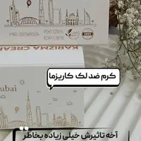 کرم کاریزما سفید کننده قوی اماراتی|آرایشی، بهداشتی، درمانی|شیراز, سیاه سنگ|دیوار