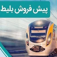 فروش بلیط هواپیما قطار تورزیارتی سیاحتی|بلیت اتوبوس، مترو، قطار|مشهد, امام رضا (ع)|دیوار