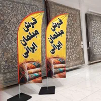 چاپ پرچم ساحلی چاپ پارچه|خدمات پیشه و مهارت|قم, کوه سفید|دیوار