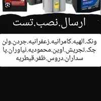 امداد باتری ماشین در محل/نصب/تست/تعویض