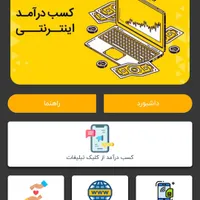 درآمد واقعی میخوای باگوشی بیا بهت بگم