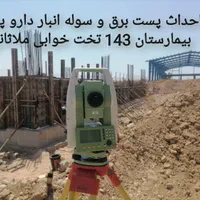 انواع خدمات نقشه برداری شمیم UTM ، کارگاهی و صنعتی|خدمات پیشه و مهارت|اهواز, پادادشهر|دیوار
