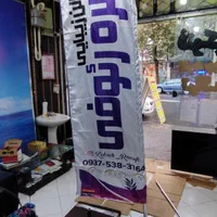 پرچم ساتن ساحلی،پرچم ایستاده،پرچم بنرایستاده|دفتر کار|گرگان, |دیوار