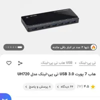 هاب usb3 تی پی لینک مدل UH720|قطعات و لوازم جانبی رایانه|بندر انزلی, عباس آباد|دیوار