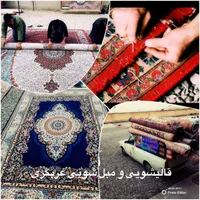 قالیشویی مبل شویی مهدی در پیشوا