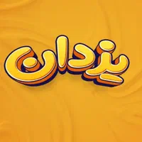 قالیشویی مبلشویی شستشو اسلامی تحولی جدید۱۰۰٪یزدان