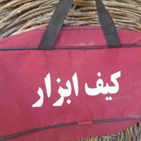 کیف ابزار پارس|کیف، کفش، کمربند|قم, امامزاده ابراهیم|دیوار