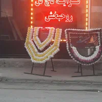 کرایه تاج گل روح بخش