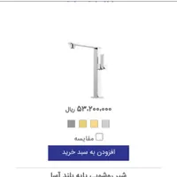 شیر روشویی پایه بلند  کاویان