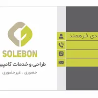 ارائه انواع خدمات کامپیوتری در محل و طراحی