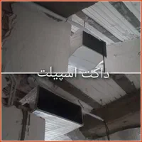 نصب کولرگازی.لوله مسی.داکت اسپیلت|خدمات پیشه و مهارت|هشتگرد, |دیوار