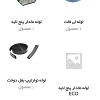 کارخانه تولیدلوله پلی اتیلن کشاورزی فشارقوی ارومیه|عمده‌فروشی|ارومیه, |دیوار