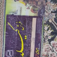یک عدد فرش 12 متری|فرش|اراک, |دیوار