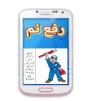 تَع میرات فوق تخصصی نماهافرسوده ایزوله  رفعنم عایق