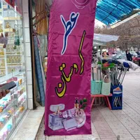 پرچم ساحلی ۹۵۰|خدمات پیشه و مهارت|کرمانشاه, |دیوار