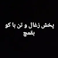 پخش زغال و تن با کو|عمده‌فروشی|مشهد, توس|دیوار