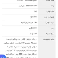 پرینتر لیبل زن snbc u100t|پرینتر، اسکنر، کپی، فکس|اصفهان, قلعه طبره|دیوار