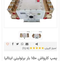 پمپ کارواش صنعتی برتونلی ایتالیا واترجت|قطعات یدکی و لوازم جانبی|تهران, صادقیه|دیوار