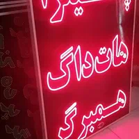 تابلو پیتزا هات داگ همبرگر ال ای دی led ثابت|فروشگاه و مغازه|شیراز, شیخ علی چوپان|دیوار