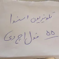 یک عدد تلویزیون ۵۵ اینچ فول اچ دی