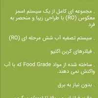 دستگاه تصفیه آب با پایه گیاهی|آب‌سردکن و تصفیه آب|قزوین, |دیوار