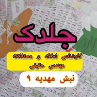 فروش زمین ۴۸۰ متری حاشیه مجیدیه و مهدیه دو نبش|فروش زمین و ملک کلنگی|مشهد, الهیه|دیوار