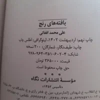 نیا...ز دارم ب پولش تخفیف گذاشتم روش|کتاب و مجله ادبی|اصفهان, برازنده|دیوار